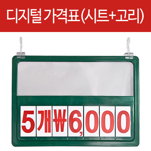 녹색 후레임A4 사이즈디지털가격표-낱개