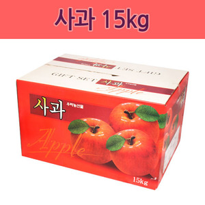 사과 15kg 1박스10개(택배불가 - 1톤이상 주문시 발송)