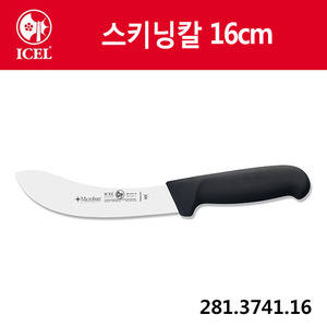 [이셀]스키닝칼 16cm(검정손잡이)281.3741.16