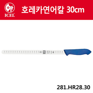 [이셀]호레카연어칼 30cm(검정손잡이)281.HR28.30