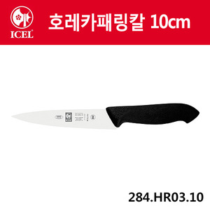[이셀]호레카패링칼 10cm(빨강손잡이)284.HR03.10