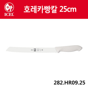 [이셀]호레카빵칼 25cm(흰색손잡이)282.HR09.25