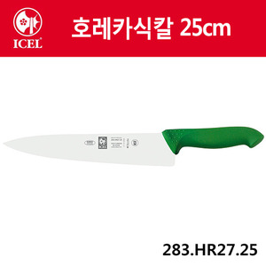 [이셀]호레카식칼 25cm(노랑손잡이)283.HR27.25